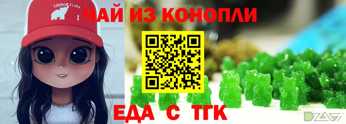 Еда ТГК конопля Ртищево