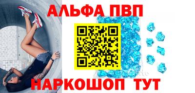Альфа ПВП Сланцы