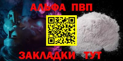 Альфа ПВП Сланцы
