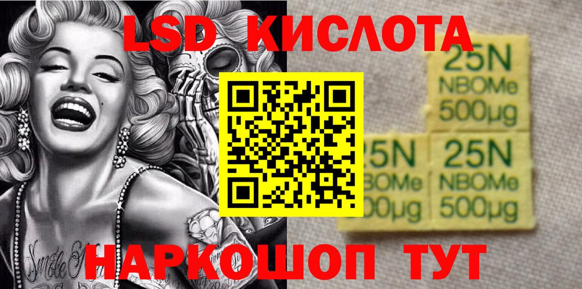 Марки 25I-NBOMe 1,8мг Ртищево
